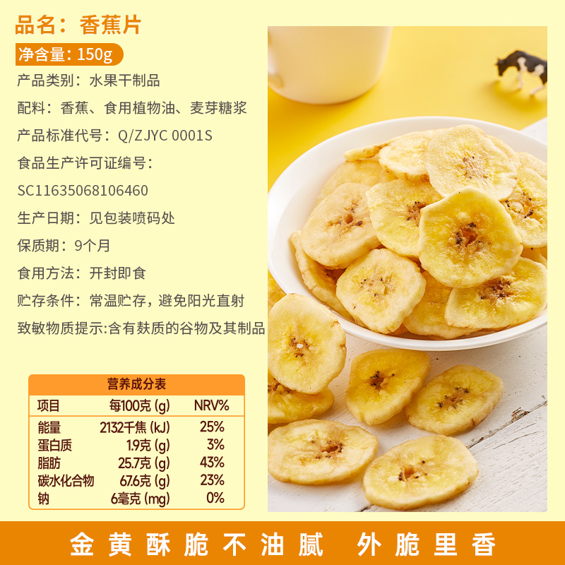 非菲律宾蜜饯，脆到掉渣！这款香蕉片干凭什么成为网红解馋零食？